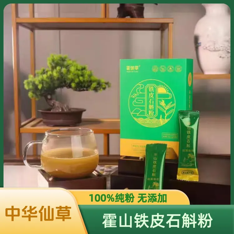【100%纯粉】正宗霍山石斛粉铁皮枫斗纯粉霍山石斛鲜条加工磨粉超细