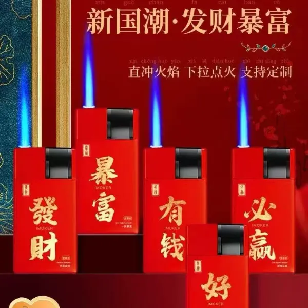 中国红个性款发财蓝焰防风打火机支持定制广告打火机创意打火机