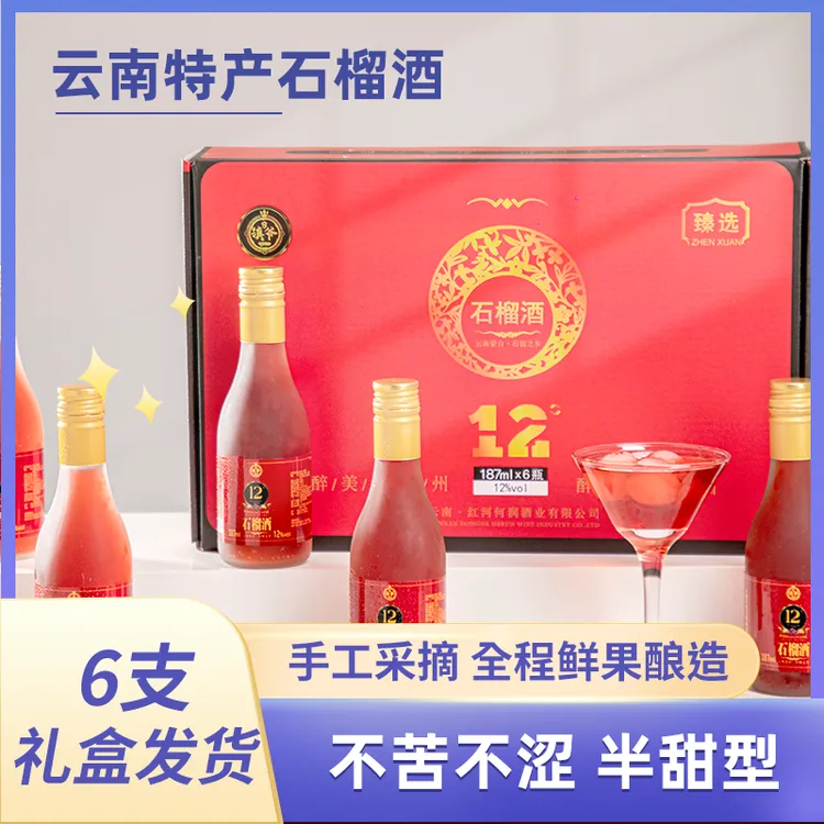 滇爷晚安小酒云南187ml甜酒果酒水果酒云南蒙自水果酒