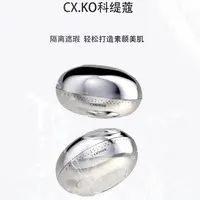 CX.KO科缇蔻原生美肌隔离素颜霜