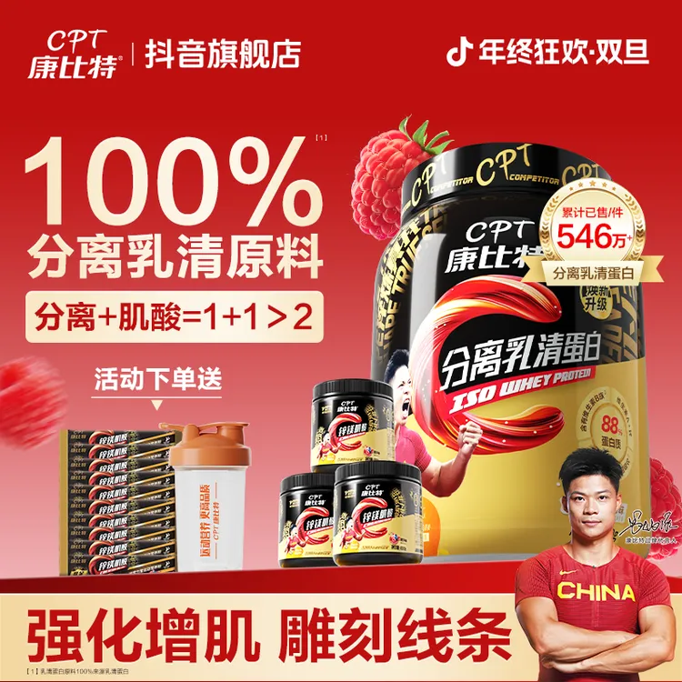康比特分离乳清蛋白粉低脂低碳运动健身增肌塑型营养浓缩蛋白质Y