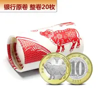 法定货币2021年牛年生肖纪念币 二轮生肖牛纪念币 整卷20枚