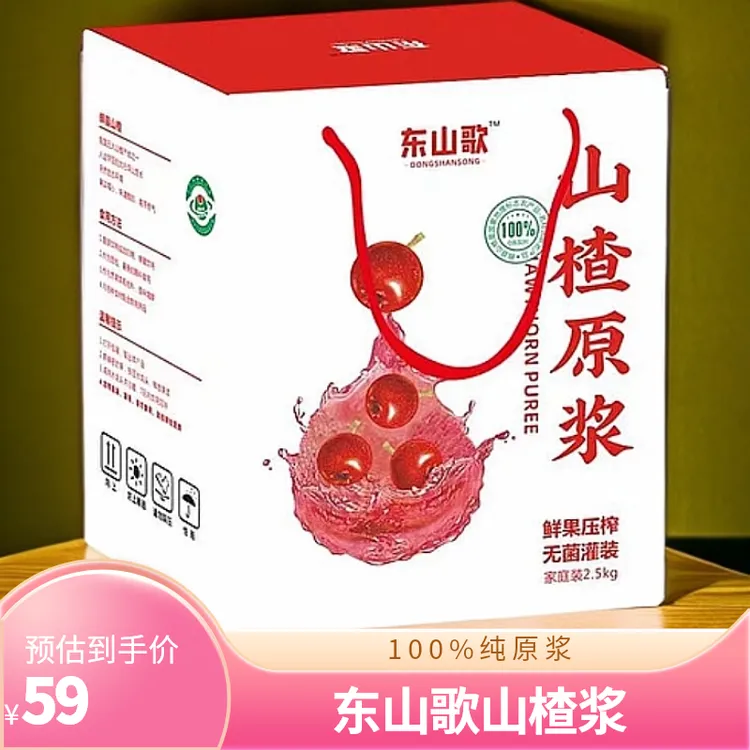 辉县东山歌山楂原浆冲调山楂浆