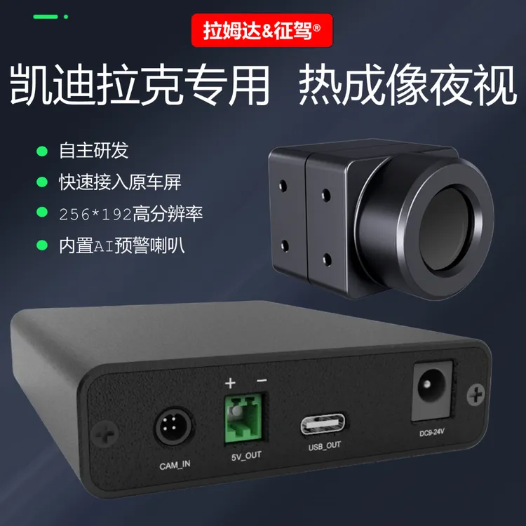 凯迪拉克CT6/CT5/Escalade/Atsl/XT4/XT5/XT6/XTS专用夜视仪