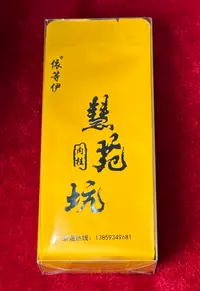 慧苑坑肉桂