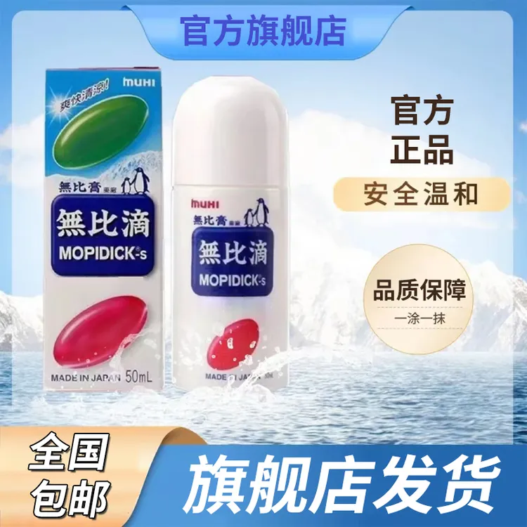 【官方旗舰店】港版无比滴夏季清凉舒爽驱蚊止正品痒蚊虫叮咬椎名制
