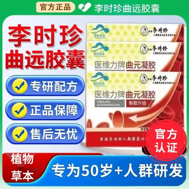 【官方正品】李时珍曲远胶囊华大远康牌成人中老年人祖医正品堂