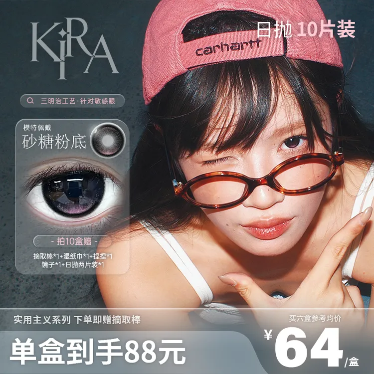 KiraFairy日抛美瞳10片「小直径系列」自然素颜融瞳隐形眼镜