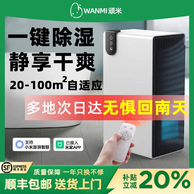 【回南天神器】小米有品除湿机烘干除湿器顽米吸潮家用抽湿机除潮