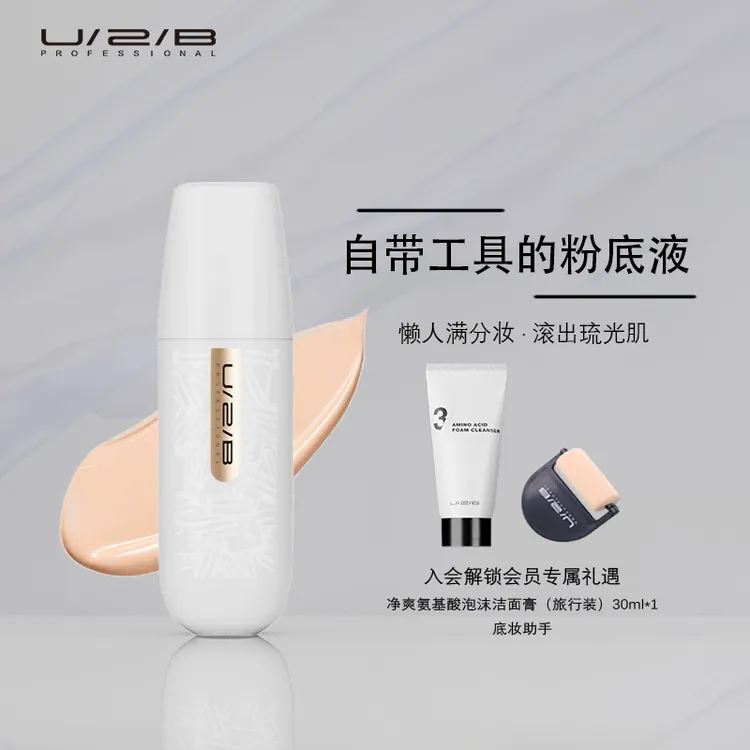 【达人专享】U2B优图碧彩妆柔光滚轮粉底液保湿底妆气垫BB霜便携