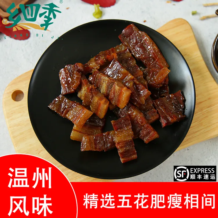 瑞安潇洒哥乡四季酱油肉正宗温州酱油肉美食温州特色古法美味酱香味腊肉250g