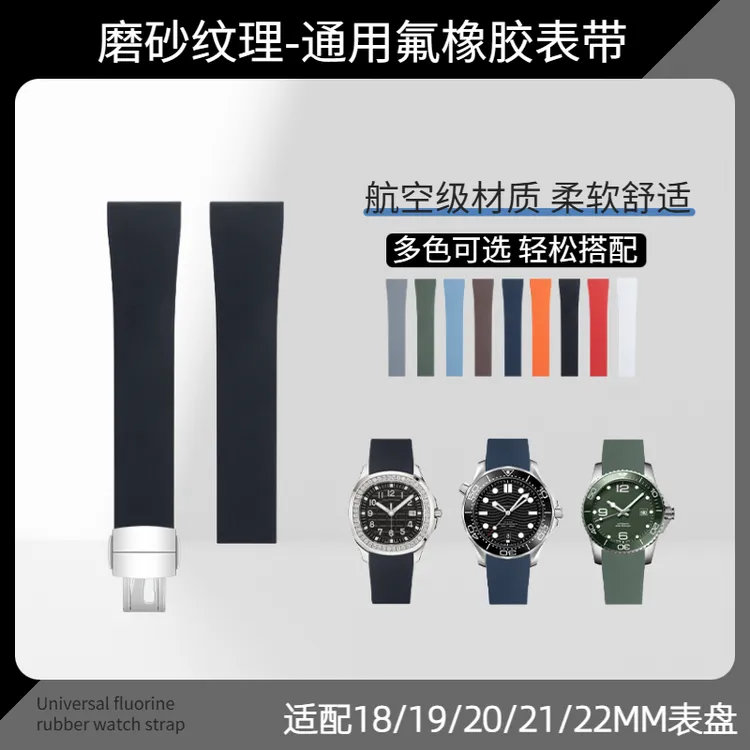 平头通用款快拆氟橡胶手表带适配浪琴美度百年灵天梭万国精工帝舵