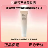 雅诗兰黛DW持妆贴肤妆前乳15ml