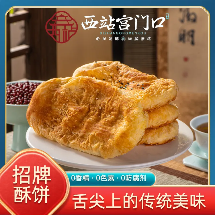 【热销爆款】西站宫门口酥掉牙酥饼手工现烤酥脆掉渣国潮点心早餐