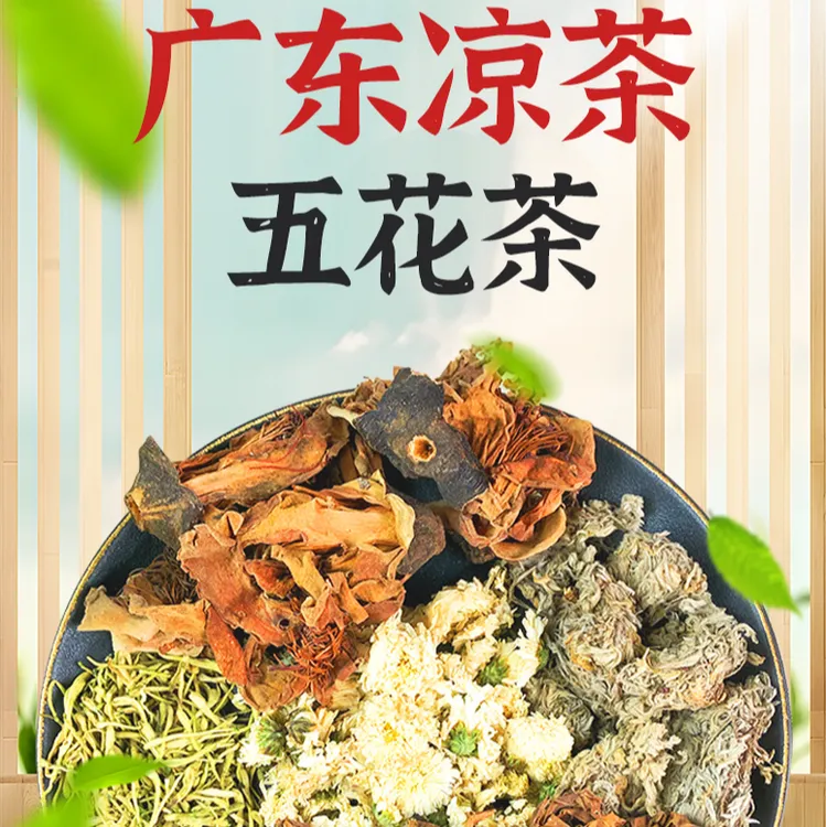 广东正宗传统港式岭南凉茶四季皆宜五花茶自煮草本植物家庭水煮装