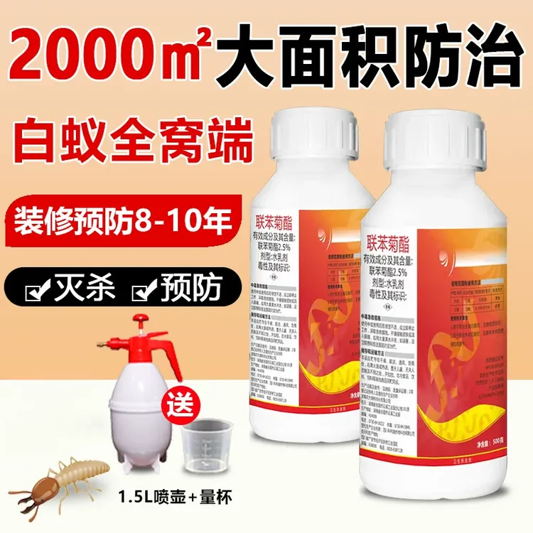 联苯菊酯白蚁克星白蚁药全窝端防治专用装修园林灭除白蚁巢杀虫剂