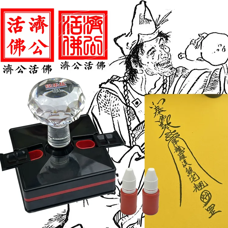 济公印章降龙罗汉符箓印章定制万佛圣灵印章高清加厚耐用双加油孔