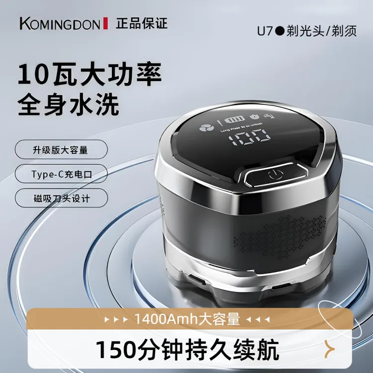 科明顿磁吸七刀头光头神器U7剃光头专用家用全自动理发神器剃须刀