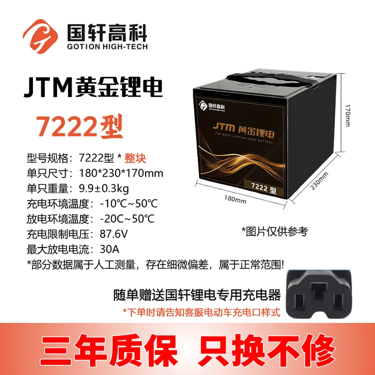 国轩黄金锂电7222型整块全新锂电池外卖车专用磷酸铁锂长续航