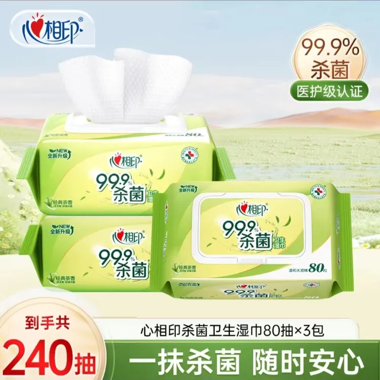 心相印湿巾240片家用卫生湿纸巾家庭装实惠装大包装温和杀菌消毒