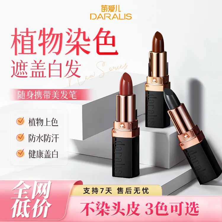 笛爱儿美发笔3.5g口红式美发棒遮白发自然蓬松造型笔清爽男女用