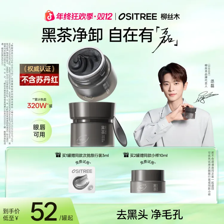 【丞磊同款】柳丝木卸妆膏黑茶小黑罐温和深度清洁眼唇学生去黑头GC