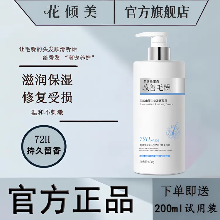 多肽角蛋白还原霜改善干枯毛躁修护烫染柔顺保湿滋养发膜女男正品