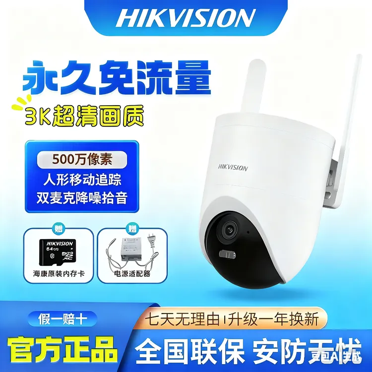 【永久免流量监控】海康威视新款监控500万全彩摄像头