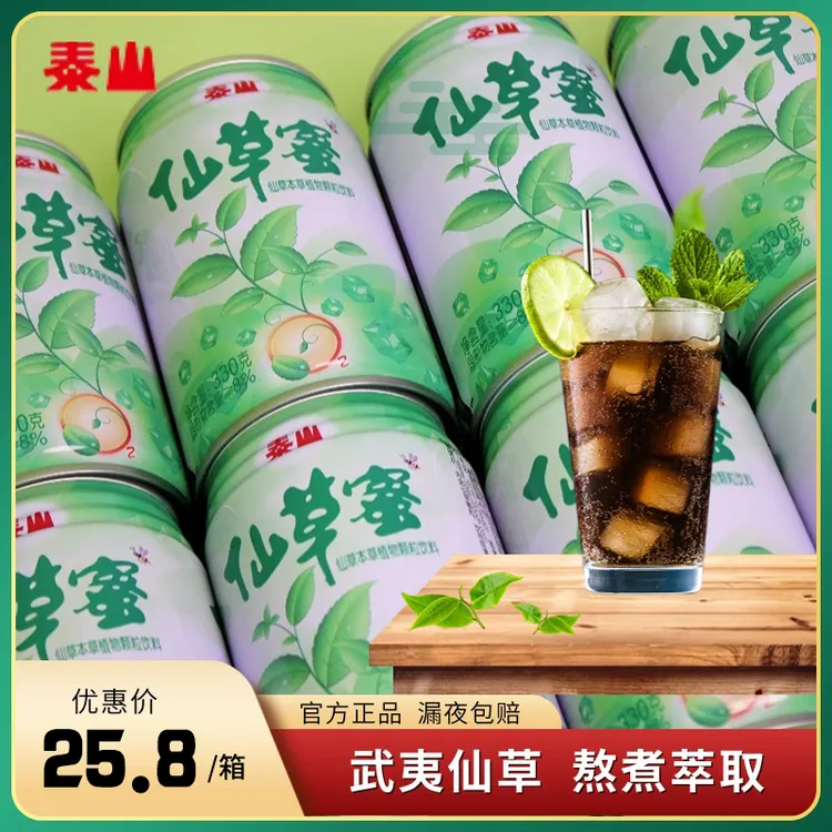 【泰山仙草蜜】330g*6罐本草植物颗粒饮料夏日饮品整箱批发
