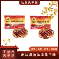哈联食品 哈尔滨风味干肠250g/袋