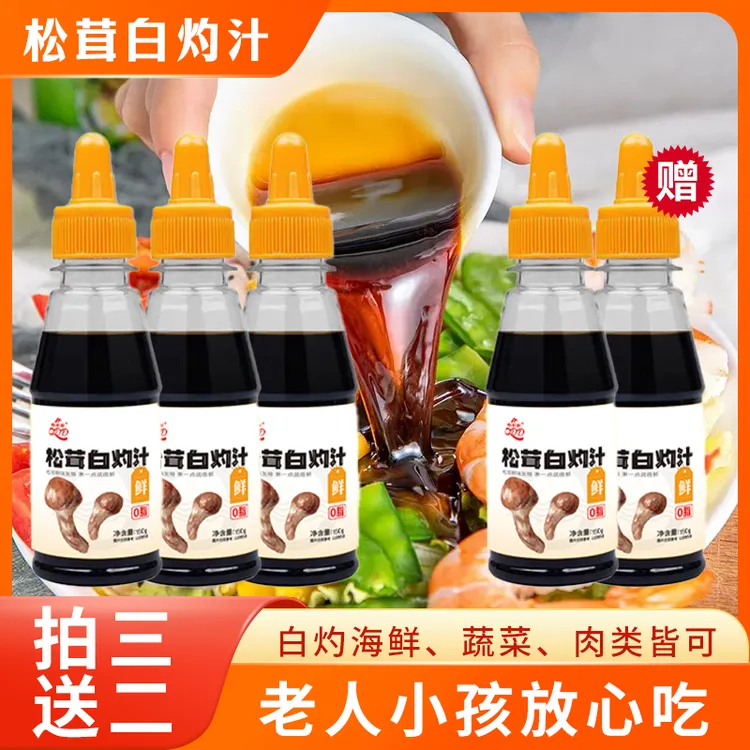松茸白灼汁0脂肪清蒸凉菜白灼虾鱼正宗0蔗糖蔬菜酱油家用增鲜提味