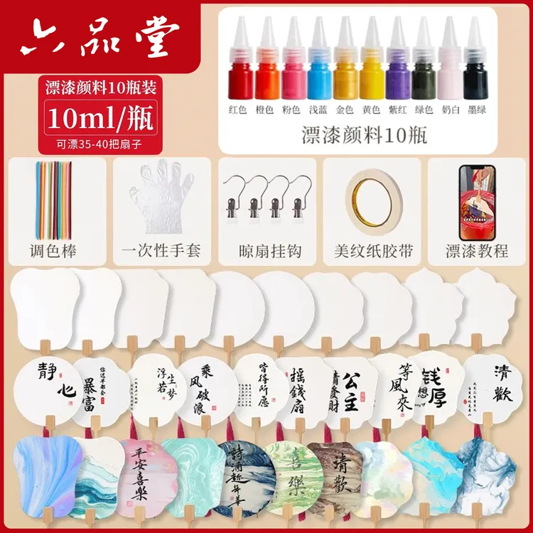 非遗漂漆团扇材料包全套颜料diy套装工具专用宣纸空白扇子六品堂
