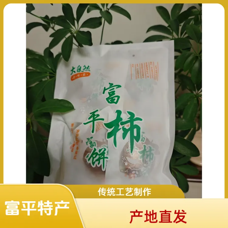 【正宗富平庄里流心柿饼】新货上市软糯香甜独立包装冷冻保存