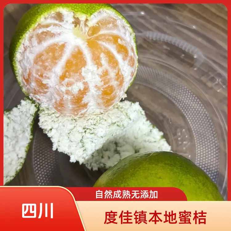 四川度佳镇青皮蜜桔新鲜水果
