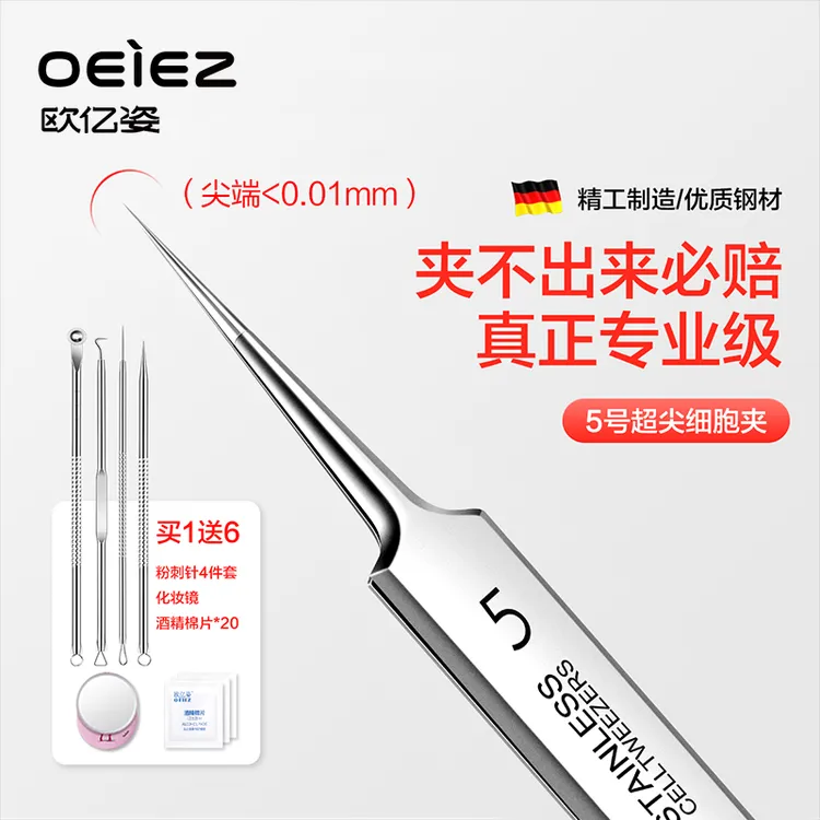 细胞夹黑头超细粉刺针夹毳毛刮闭口挑暗疮针美容院专用高精密镊子