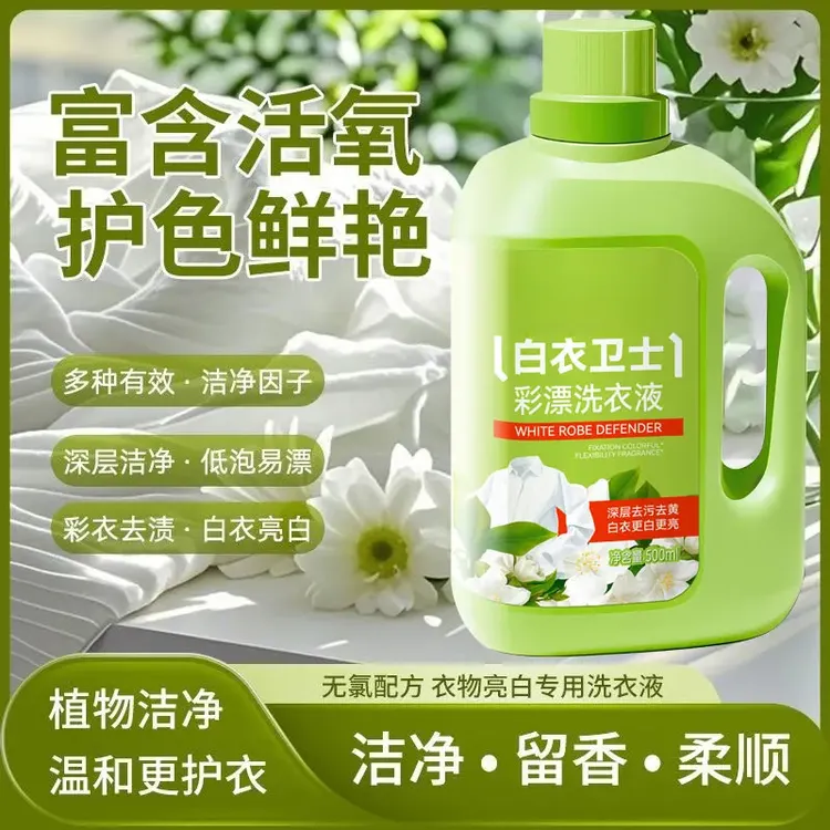 白衣卫士去污漂白固色增艳洗衣液母婴适用KS