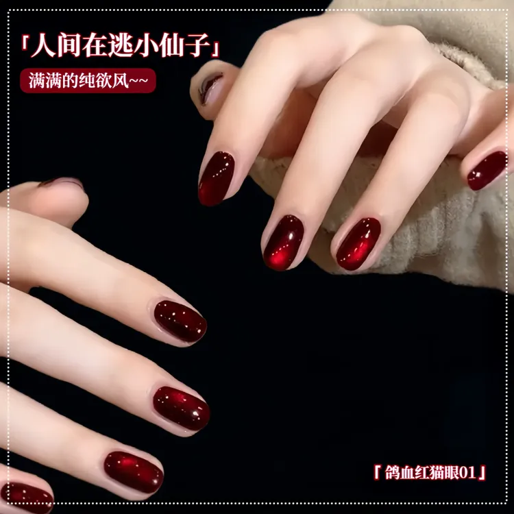 新款夏季车厘子鸽血红晶石猫眼显白百搭甲油胶美甲店专用光疗胶