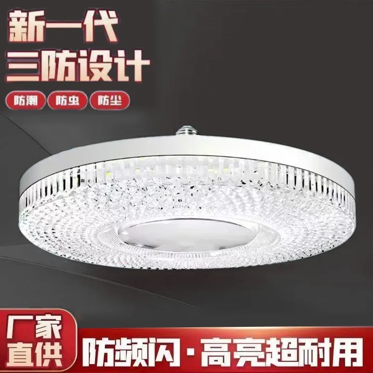 led水晶飞碟灯E27螺口节能家用卧室高亮照明灯大直径超亮白光灯泡