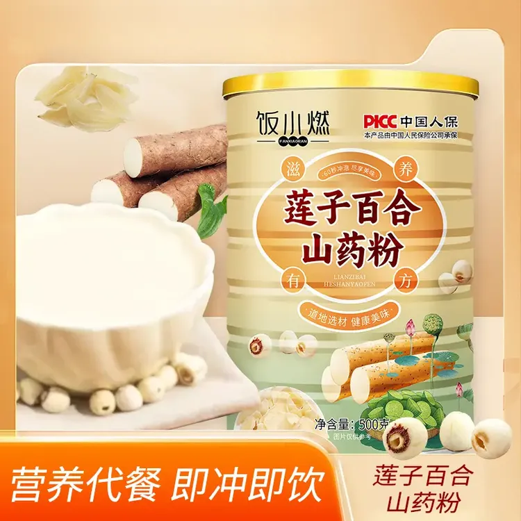【买2罐送杯勺】饭小燃莲子百合山药粉营养粗粮代餐饱腹500g/罐