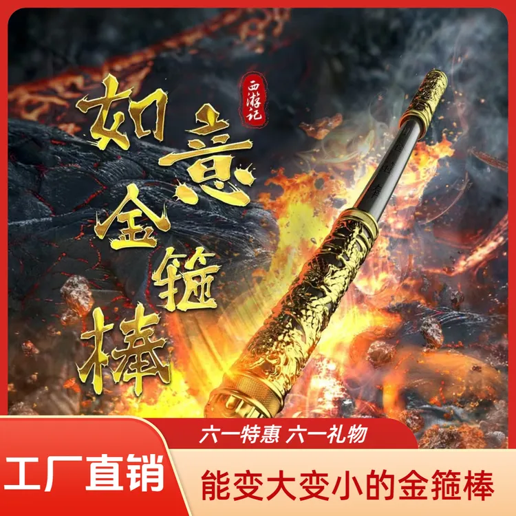 【六一礼物】孙悟空如意金箍棒可声控风控吹气伸缩儿童礼物男孩正版