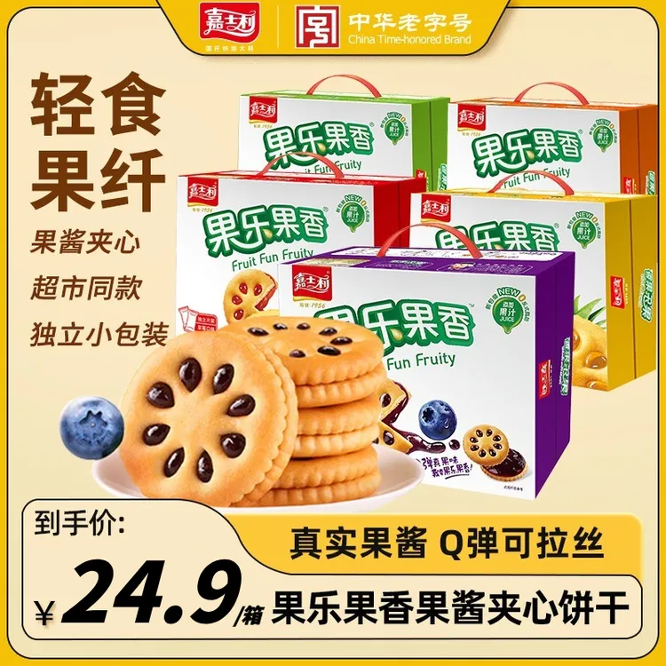 嘉士利果乐果香夹心饼干680g蓝莓草莓果酱香甜休闲零食整箱早餐