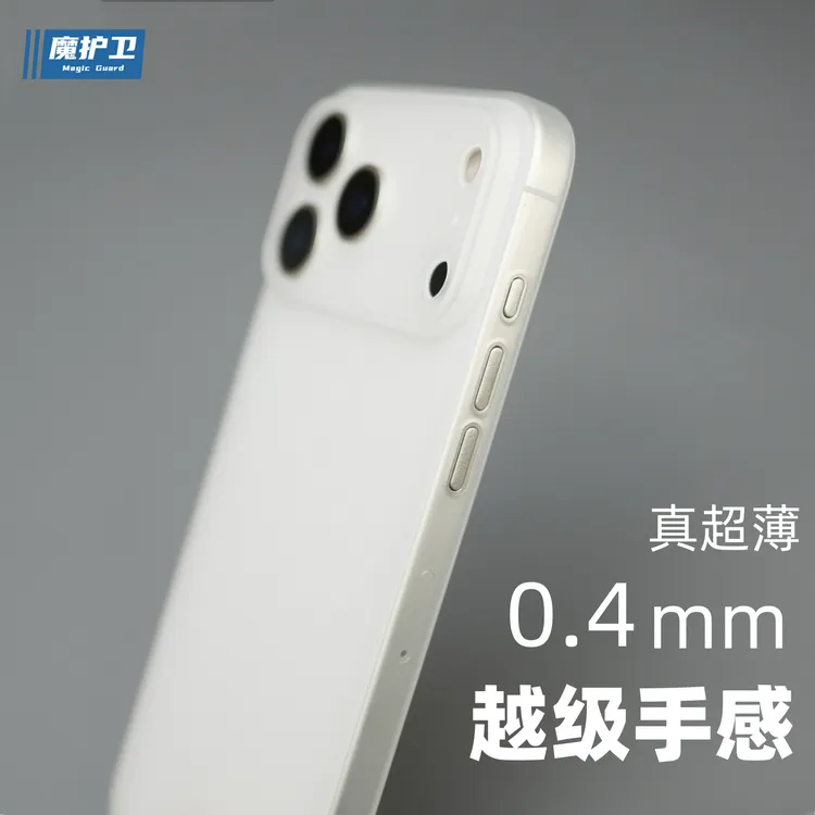魔护卫苹果17Pro手机壳不发黄17Promax超薄17Air透明PP壳17磨砂壳
