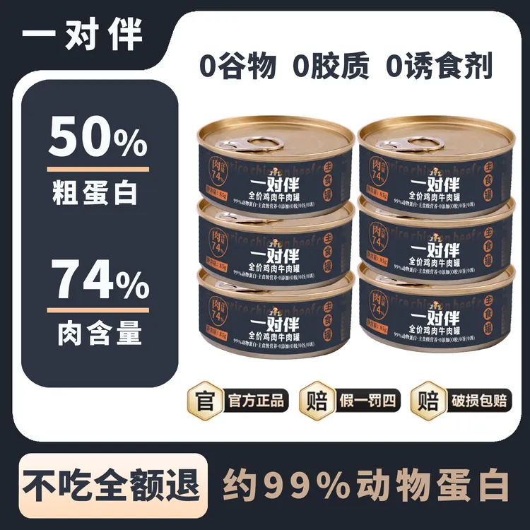 一对伴猫罐头主食罐幼猫成猫全价无谷湿猫粮猫咪补充营养猫罐头