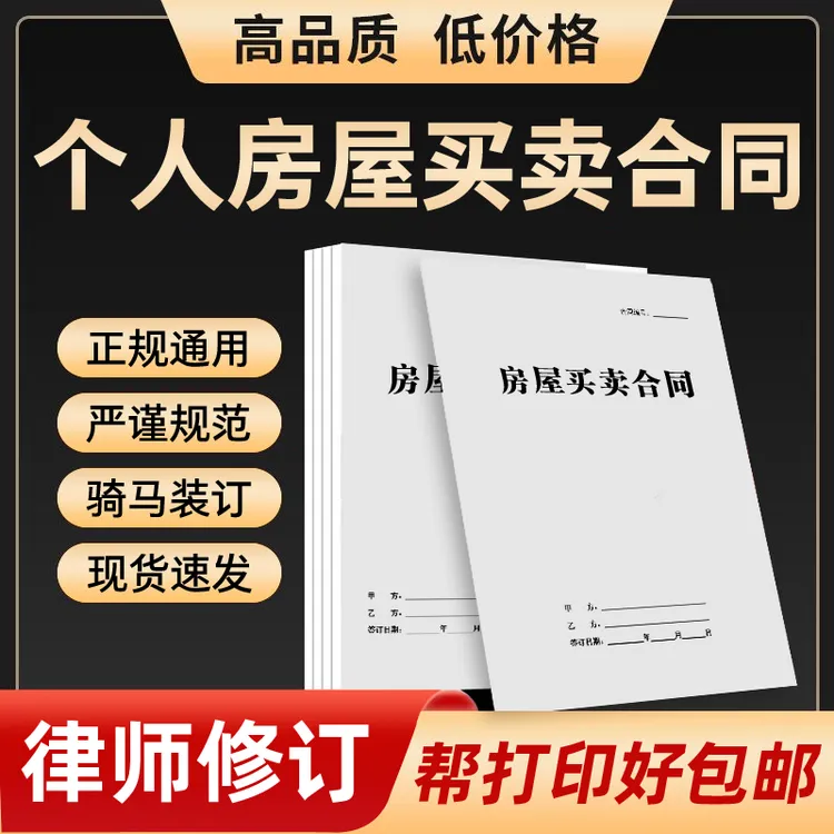 新款正规房屋买卖合同纸质版个人住屋二手房次新房转让出售合同书