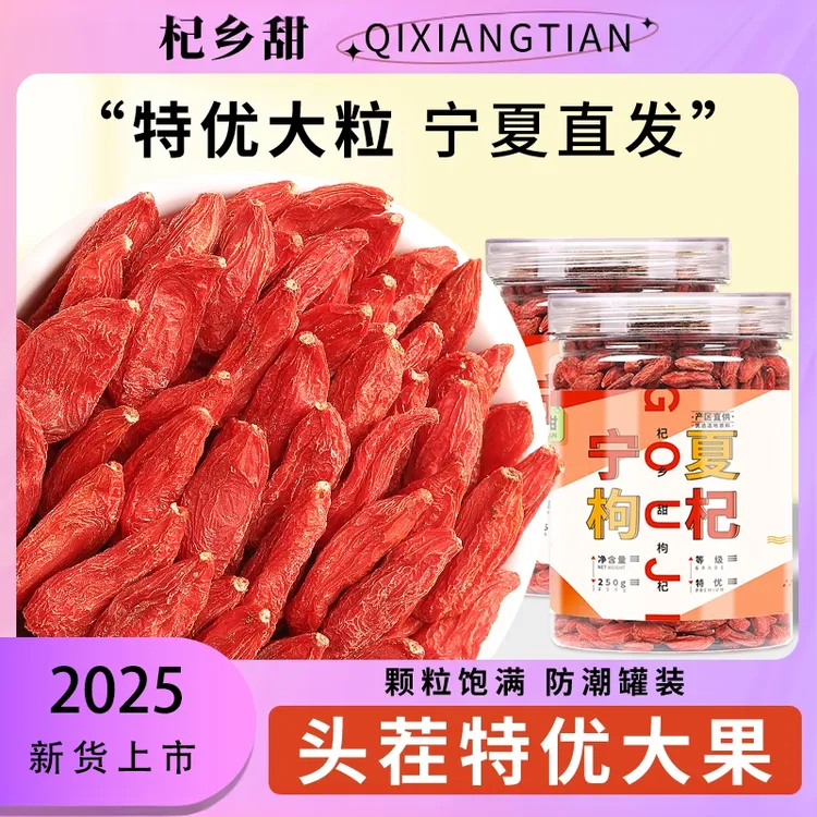 【大果】宁夏头茬特级大颗粒红枸杞正宗产地免洗可干吃泡茶泡酒