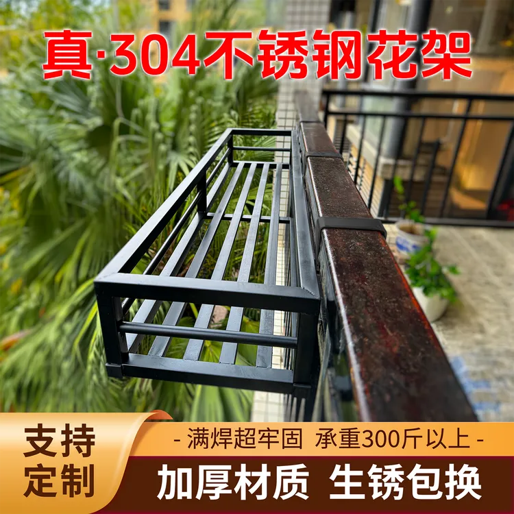 304不锈钢悬挂式花架子阳台栏杆防盗网置物架窗台墙壁不锈钢花架