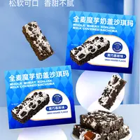 全麦奥巧慕斯奶盖沙琪玛无添加蔗糖网红休闲解馋饱饿零食