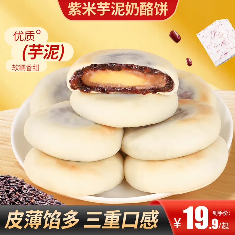 【不含脱氢】紫米芋泥奶酪饼传统糕点独立包装软糯皮薄拉丝