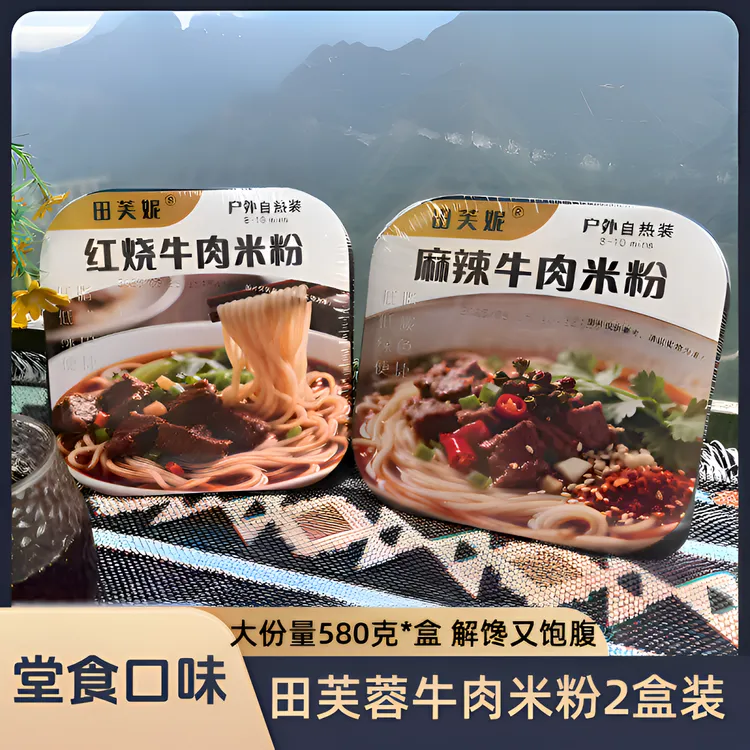 户外露营580克超大份量【自热米粉】速食方便食品懒人宿舍免煮食品