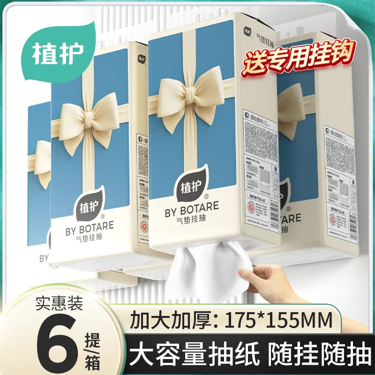 植护抽纸蝴蝶结悬挂式大包抽纸巾家用餐巾纸抽加厚卫生纸整箱批发